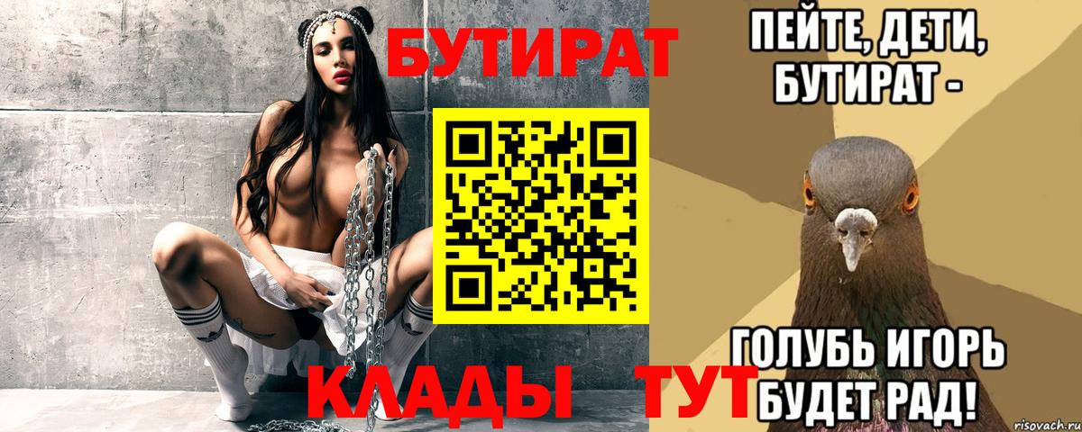 БУТИРАТ BDO  Вход с VPN  БУТИРАТ  Абинск 