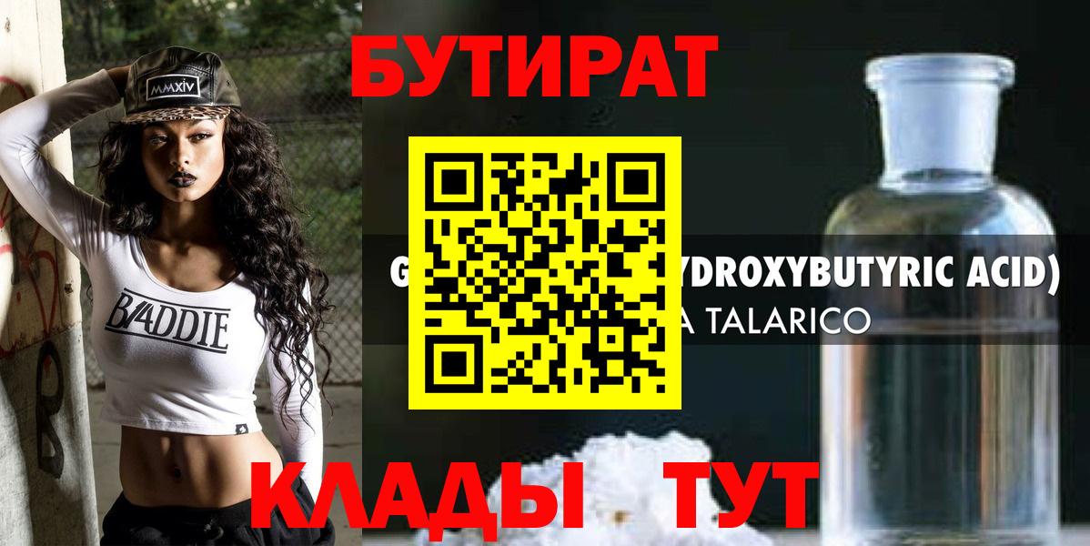 Бутират жидкий экстази Абинск