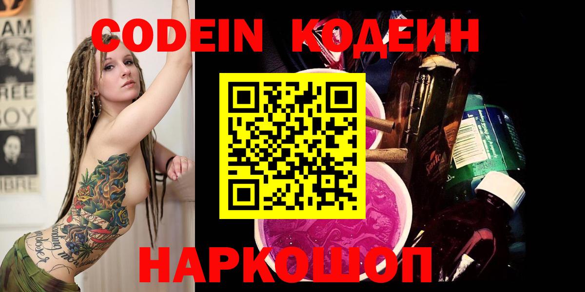 Codein Purple Drank Абинск