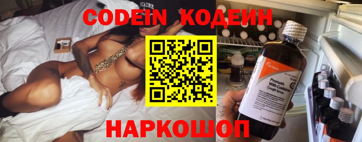 Кодеин напиток Lean (лин)  Кодеиновый сироп Lean Purple Drank  Абинск  Вход с VPN 
