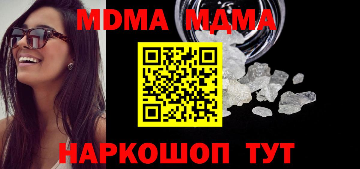 MDMA молли  МДМА кристаллы  Вход с VPN  Абинск 