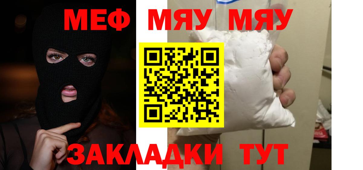 Мефедрон  МЯУ-МЯУ 4 MMC  Вход с VPN  Абинск 
