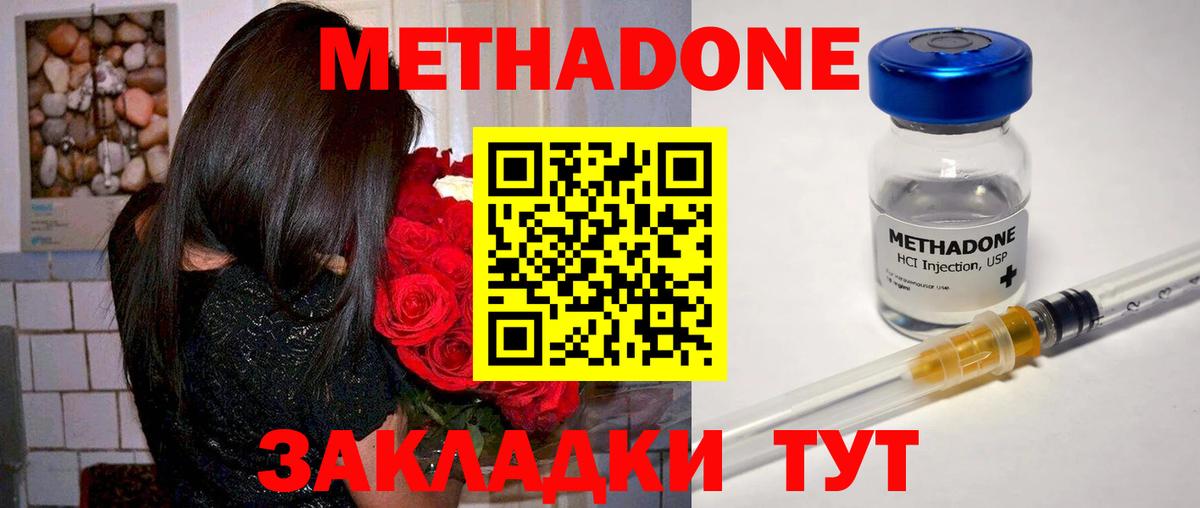 МЕТАДОН methadone  Вход с VPN  МЕТАДОН кристалл  Абинск 